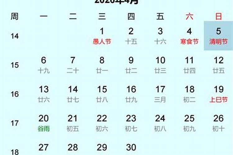 2026清明节几月几日是清明节？
