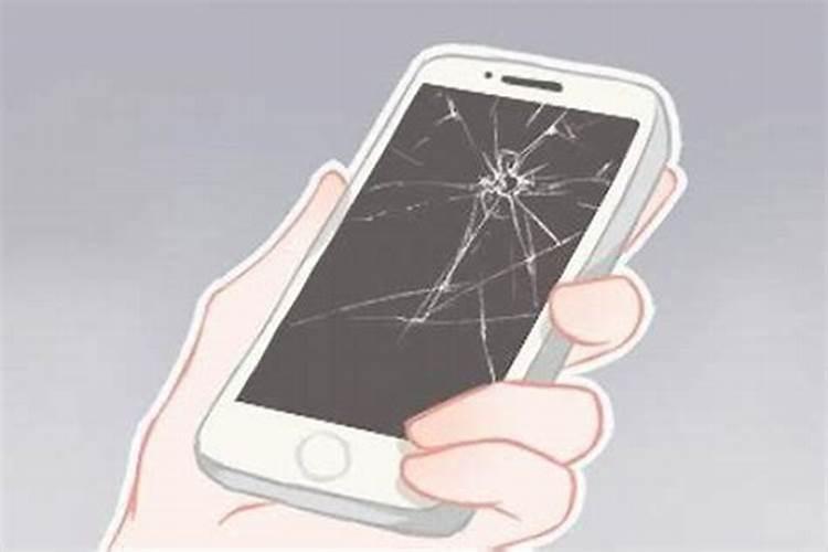 梦见手机快断成两截是什么意思？