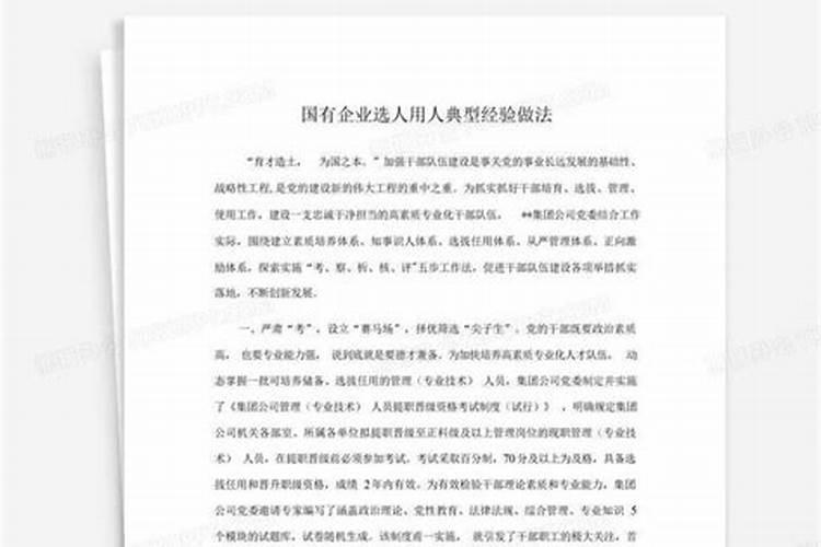 用人得当做法事
