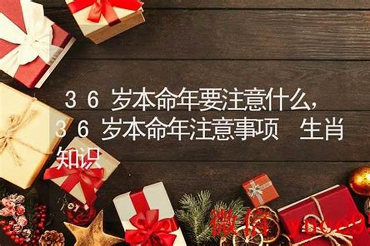 今年36岁本命年可以生宝宝吗？