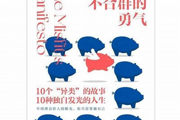 不合群不住宿舍的八字