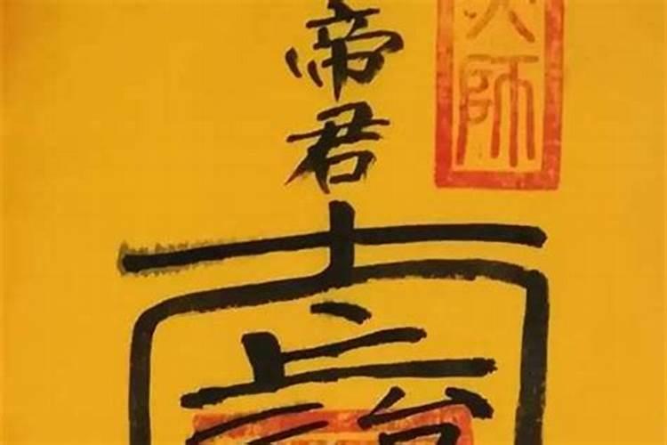 文昌符用红笔写可以吗？