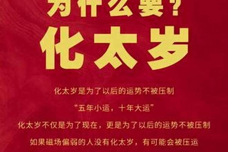 害太岁化解了还有事吗？