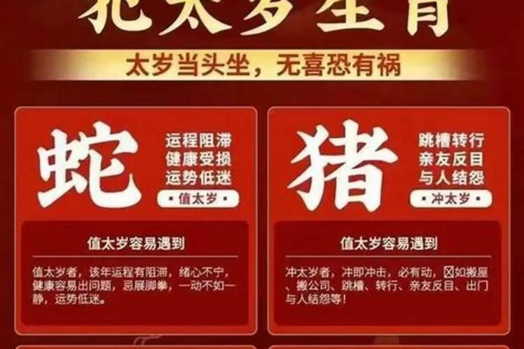 本命年犯太岁是哪年发生？