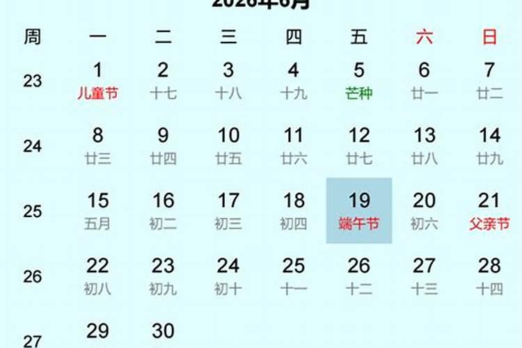 几号端午节2026？