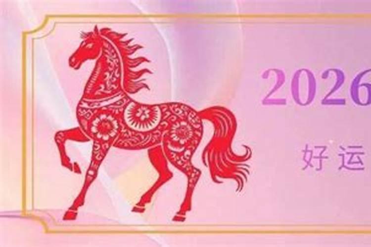 天上火2026年运势