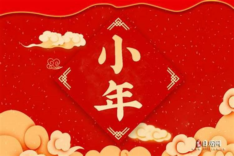 2026年北方小年几号？