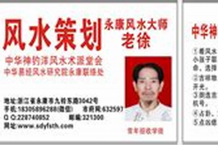 风水师2026年运程