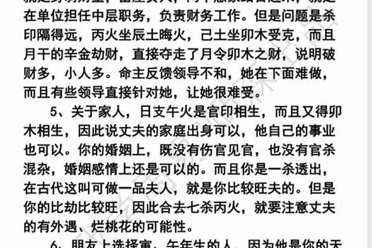 八字劫财合杀是怎样的？