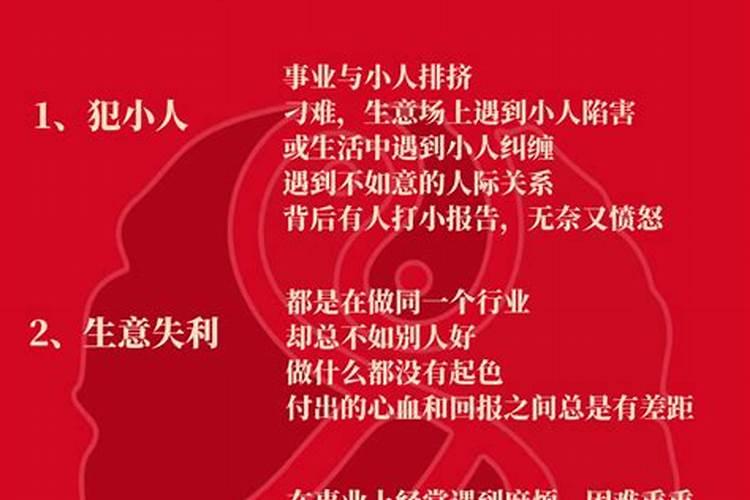 害太岁容易出什么事儿？