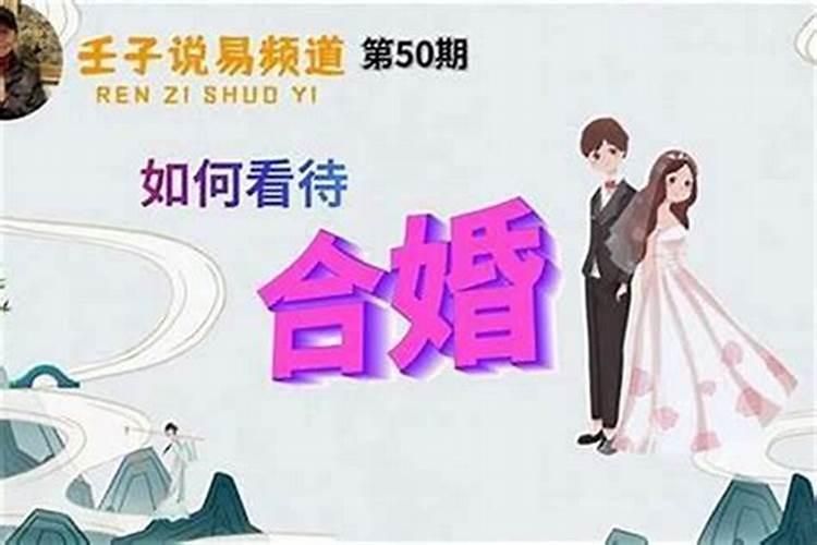 路旁土和路旁土合婚吗？