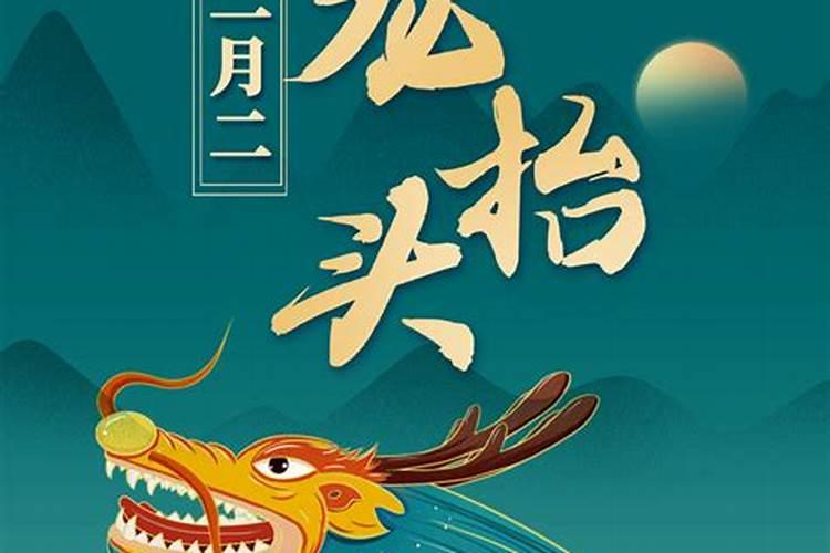 一年几个龙抬头？