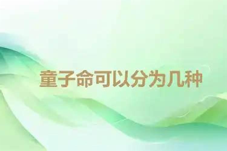 自己童子命可以告诉别人吗？