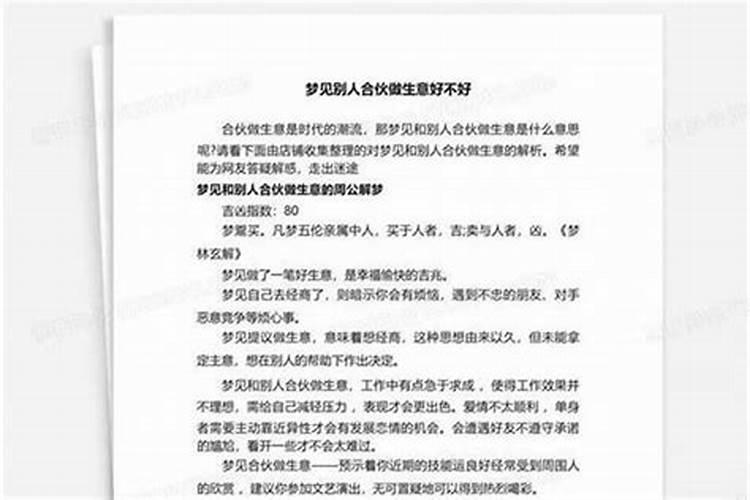 梦见和朋友合伙开厂了