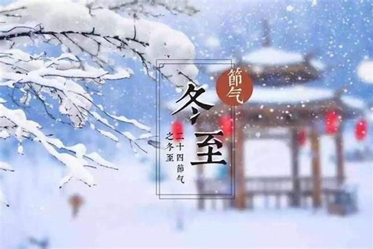 冬至拿什么祭祖？