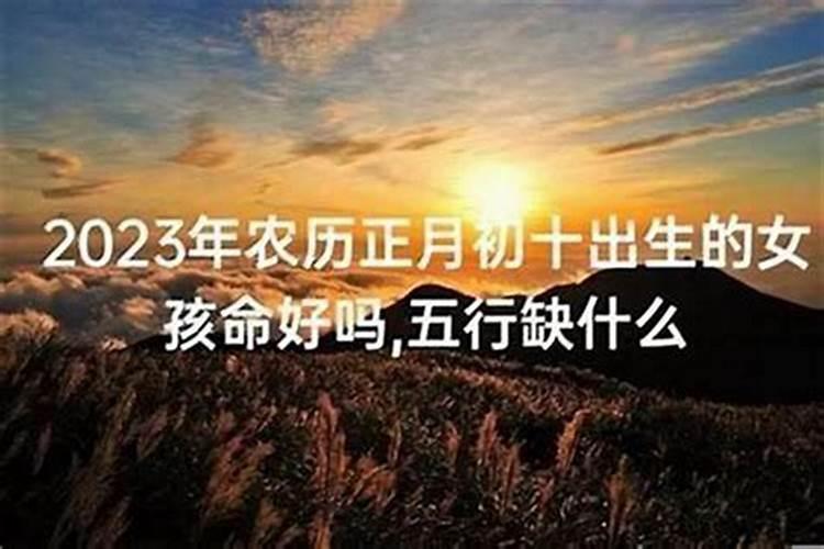五十年前正月初二是什么命？