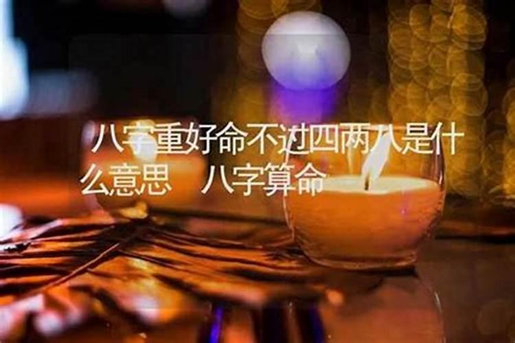 八字唔合什么意思？