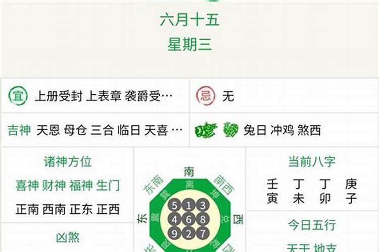 七月十五今日运势查询吉时