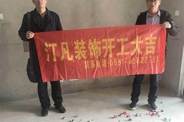装修开工吉日怎么选最好？