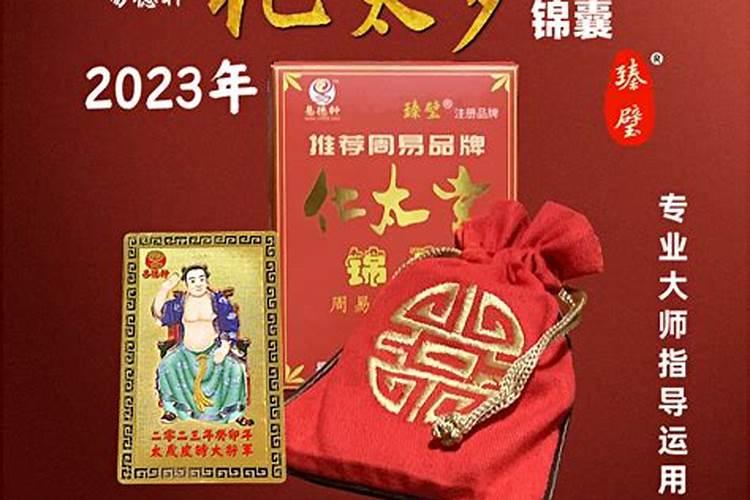 到哪里可以买到太岁锦囊呢？