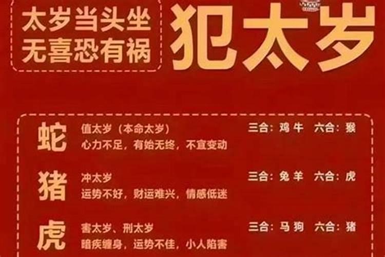 犯太岁了怎么办最好？
