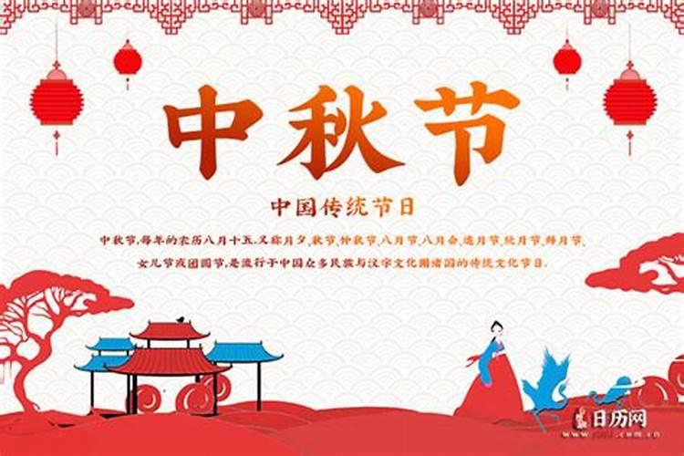 中秋节是农历几月几日啊？