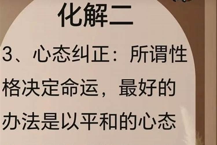 怎样改变天煞孤星的命格？