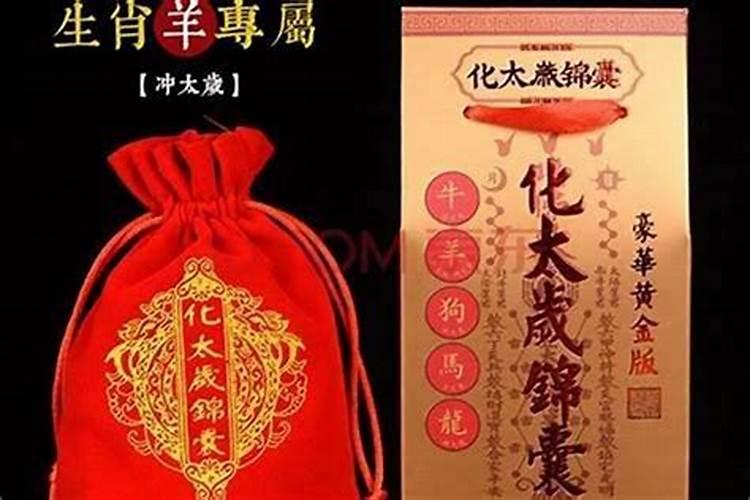犯太岁生病了如何化解？