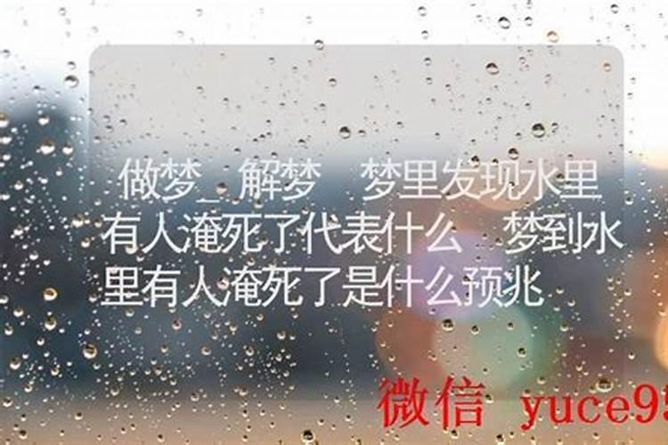 梦到好多水什么预兆？