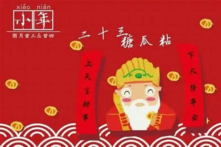 腊月廿三不宜