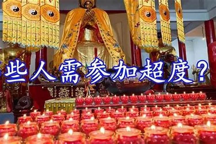 法事超度都有那生肖
