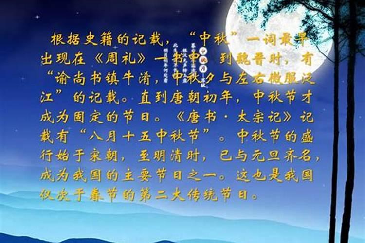 中秋节的来历400