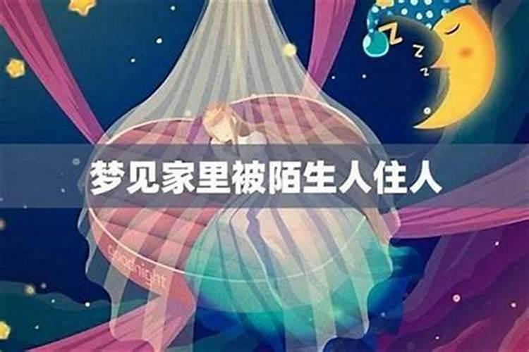 梦见陌生人进屋被赶走了