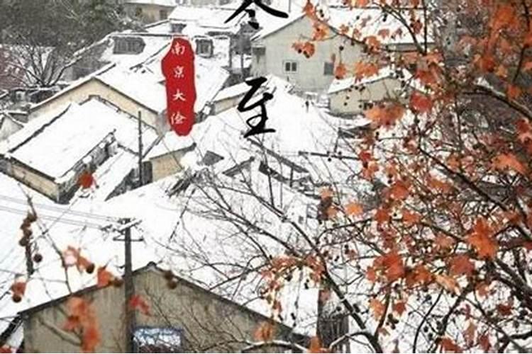 南京冬至祭扫