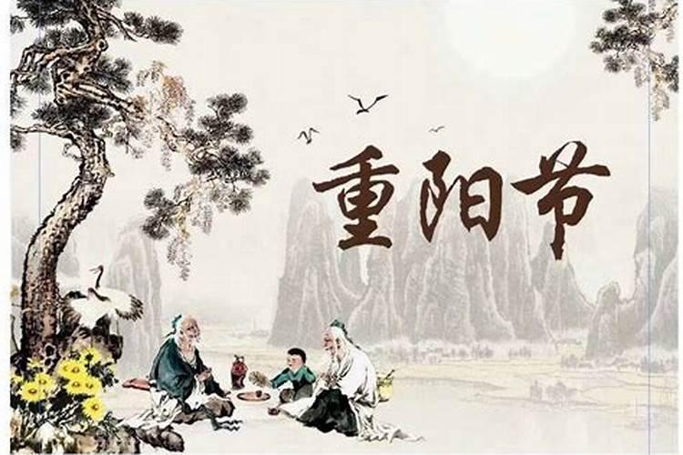 重阳节孝的来历和传说