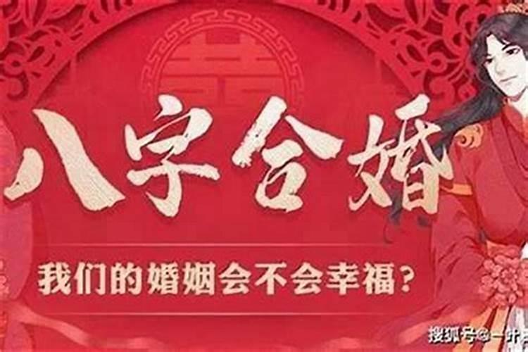 八字合婚不好怎么解决？