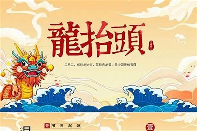 龙抬头有好运