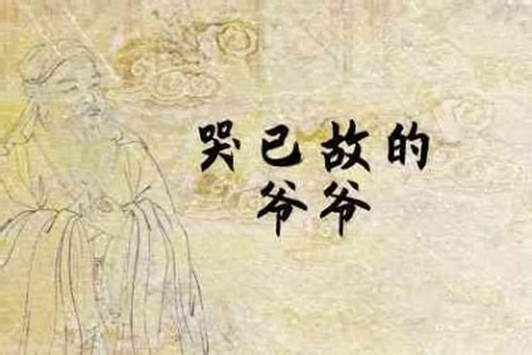 梦见哭已经死去的爷爷