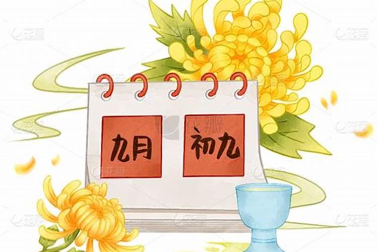 农历九月初九重阳节星期一