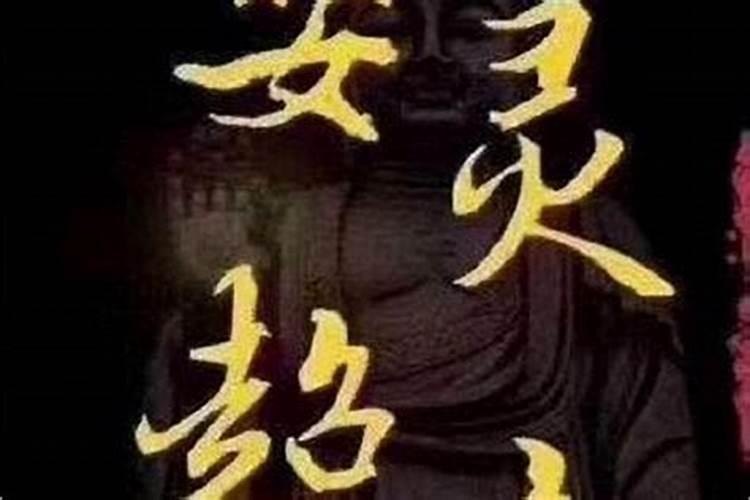 超度的婴灵哪去了？