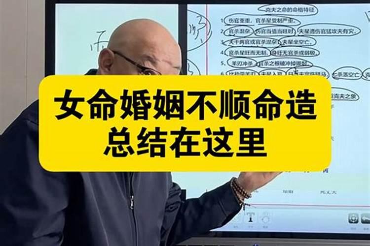 一生婚姻不顺的女八字