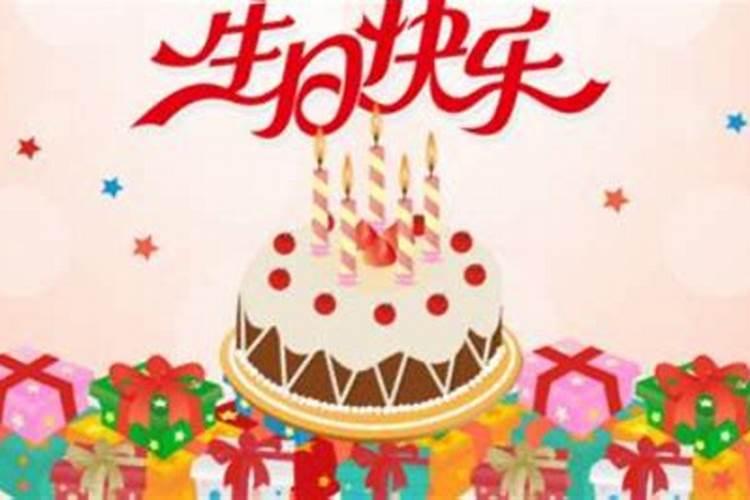 本命年过生日好吗？