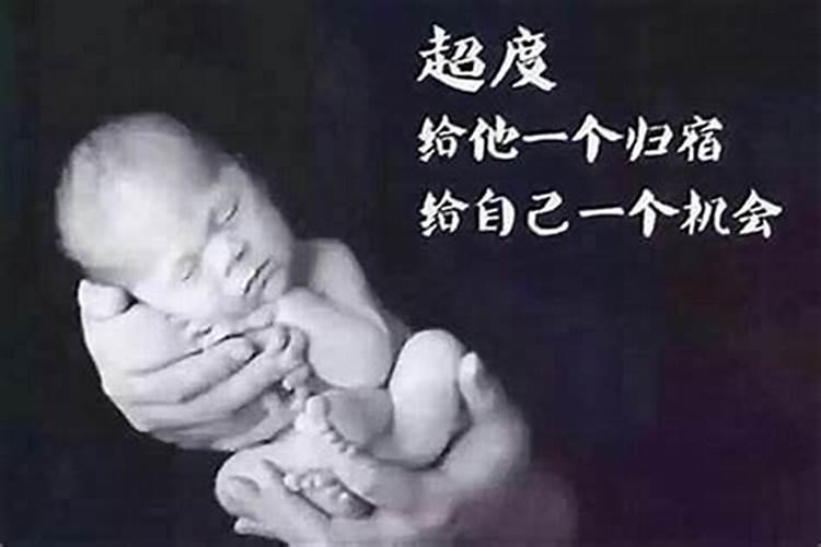 抄经超度堕胎婴灵怎么回向？