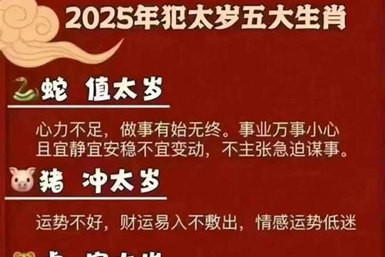 如何才能破太岁带来的运势低迷？