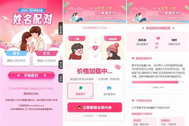 二人姓名测算婚姻