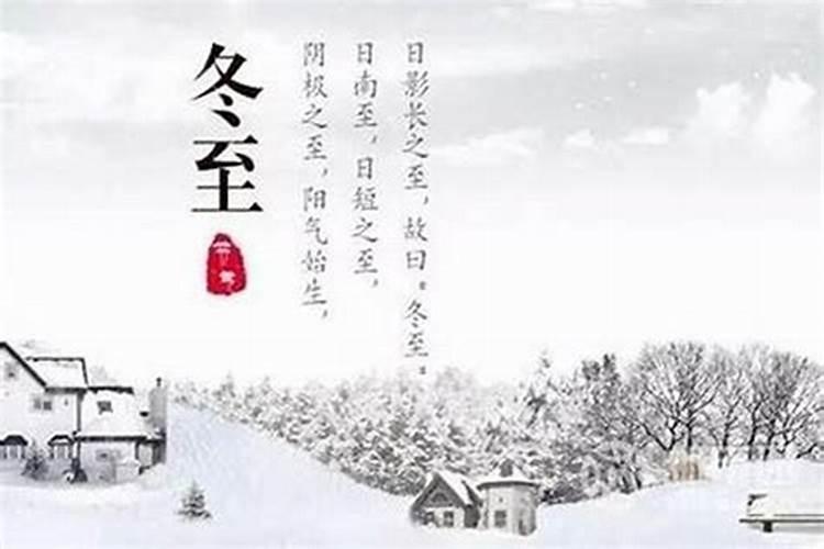 冬至祭奠的是谁？