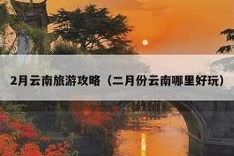 二月二临沂去哪里？