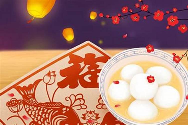 元宵节来历20个字左右