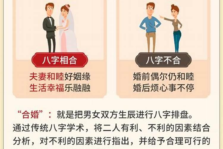 男女生辰八字如何合婚？
