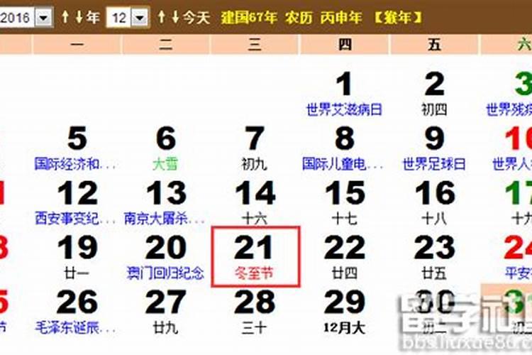 20019冬至是什么时候？